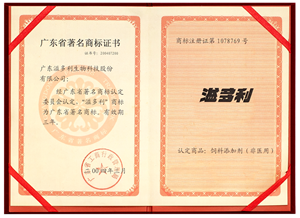 2004廣東著名商標(biāo).png