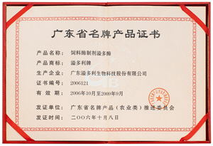 2006廣東省名牌產(chǎn)品.png