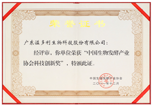 2011發(fā)酵產(chǎn)業(yè)科技創(chuàng)新獎(jiǎng).png