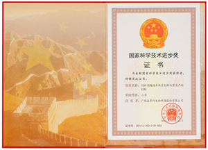 2014國家進(jìn)步獎(jiǎng).png