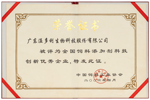 2006全國飼料添加劑科技創(chuàng)新優(yōu)秀企業(yè).png