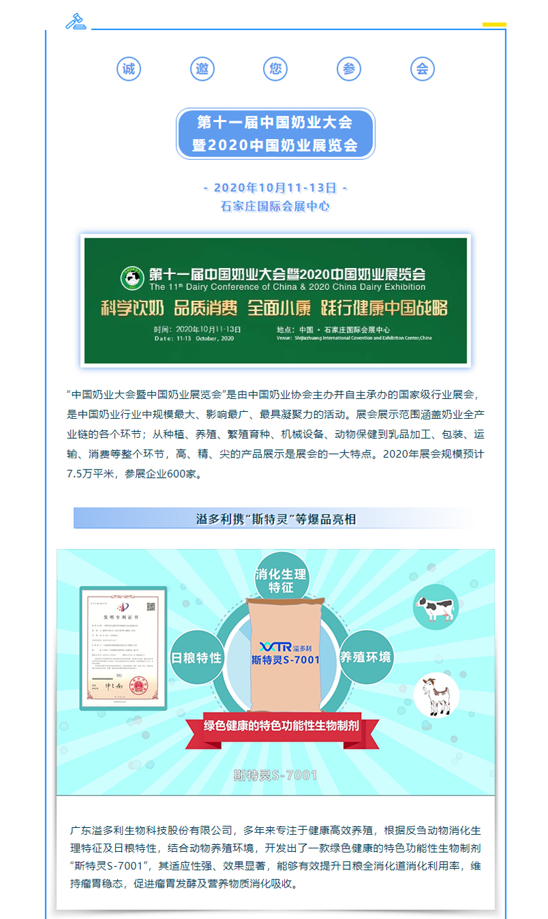 溢多利邀請函_-2020中國奶業(yè)大會_01.jpg