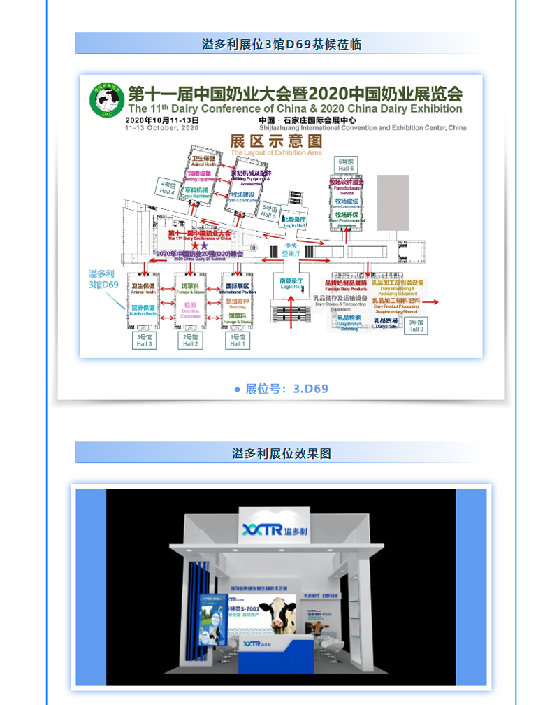 溢多利邀請函_-2020中國奶業(yè)大會_02.jpg