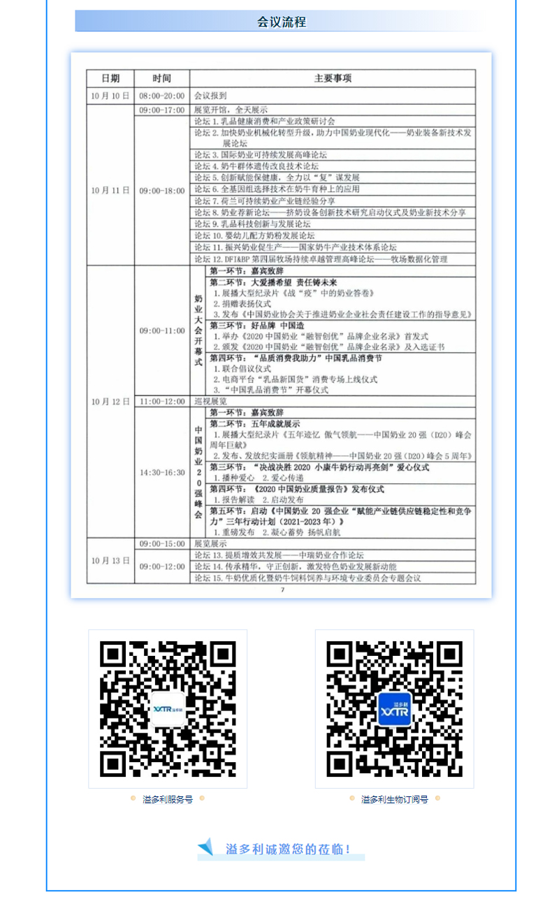 溢多利邀請函_-2020中國奶業(yè)大會_03.jpg