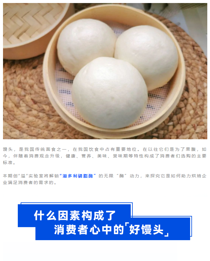01創(chuàng)“溢”實(shí)驗(yàn)室-_-探索助力食品行業(yè)的超級(jí)「酶」動(dòng)力_01.png