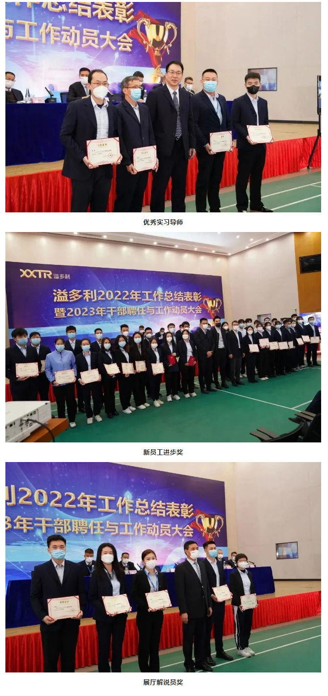 砥礪前行-奮進新征程——溢多利“2022年工作總結表彰暨2023年工作動員大會”圓滿舉行_03.jpg