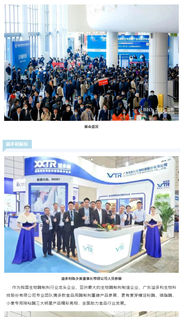 助力食品行業(yè)更“酶”好　溢多利亮相2023國(guó)際生物發(fā)酵展_01.jpg