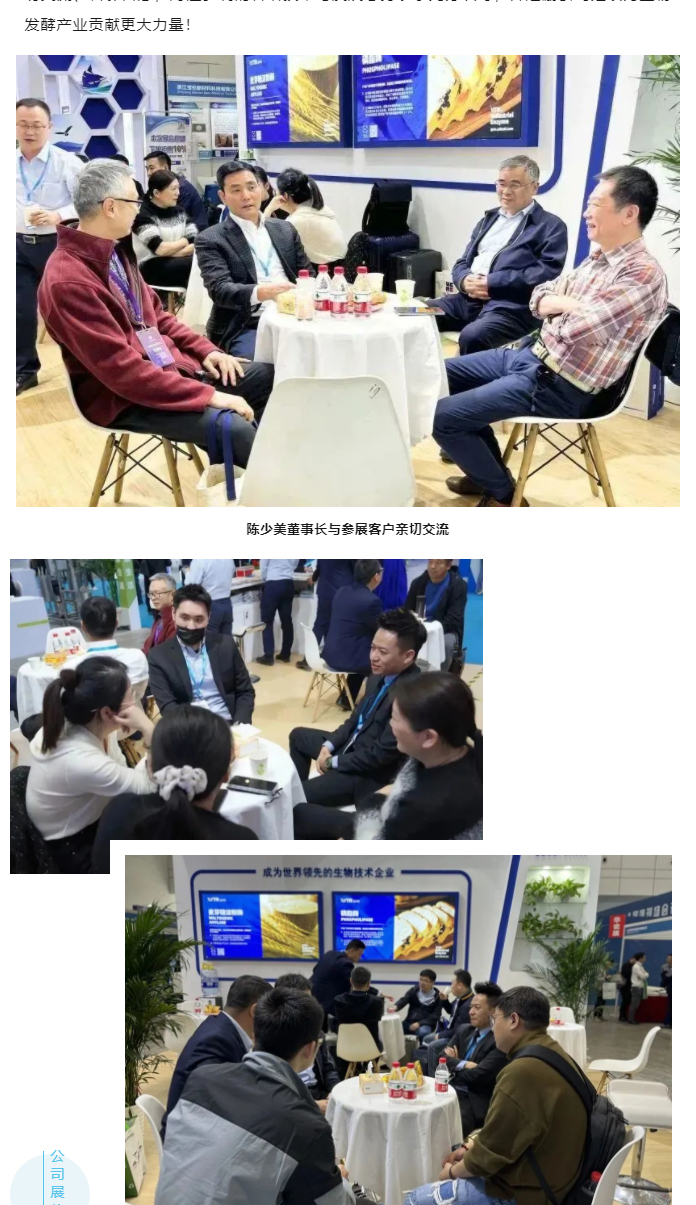 助力食品行業(yè)更“酶”好　溢多利亮相2023國(guó)際生物發(fā)酵展_04.jpg