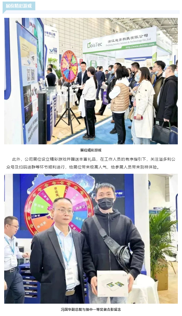 助力食品行業(yè)更“酶”好　溢多利亮相2023國(guó)際生物發(fā)酵展_08.jpg
