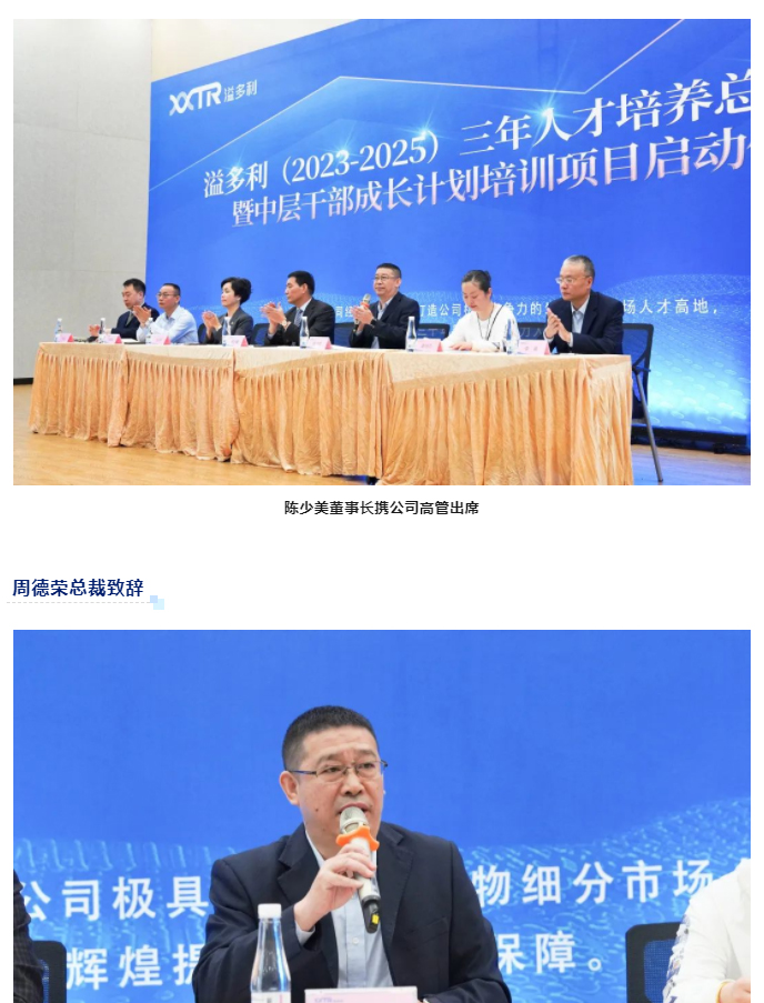 溢多利三年人才培養(yǎng)總體規(guī)劃暨攜手中山大學(xué)開(kāi)展中高層人才培訓(xùn)項(xiàng)目正式啟動(dòng)_01.jpg