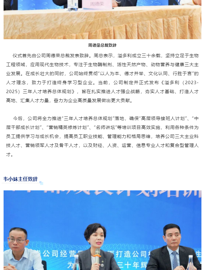 溢多利三年人才培養(yǎng)總體規(guī)劃暨攜手中山大學(xué)開(kāi)展中高層人才培訓(xùn)項(xiàng)目正式啟動(dòng)_02.jpg