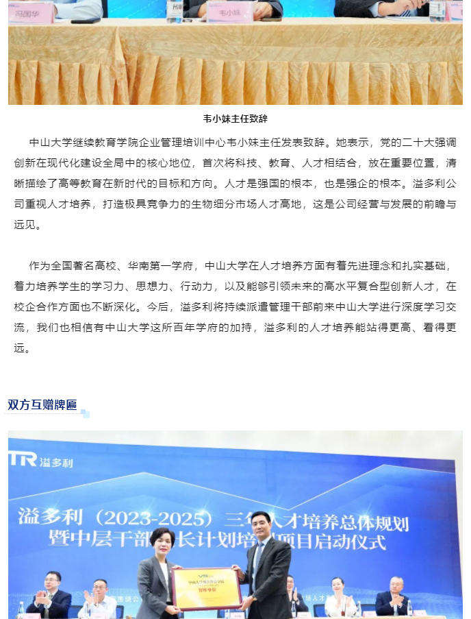溢多利三年人才培養(yǎng)總體規(guī)劃暨攜手中山大學(xué)開(kāi)展中高層人才培訓(xùn)項(xiàng)目正式啟動(dòng)_03.jpg