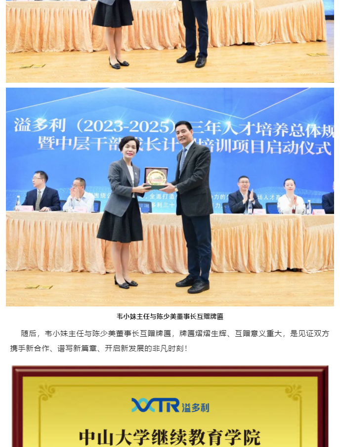 溢多利三年人才培養(yǎng)總體規(guī)劃暨攜手中山大學(xué)開(kāi)展中高層人才培訓(xùn)項(xiàng)目正式啟動(dòng)_04.jpg