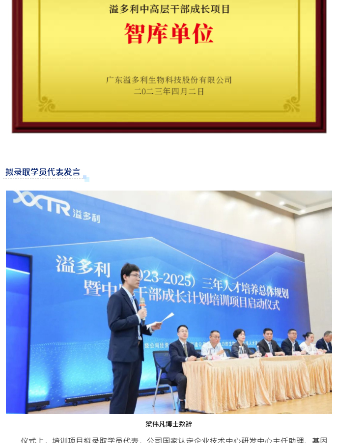 溢多利三年人才培養(yǎng)總體規(guī)劃暨攜手中山大學(xué)開(kāi)展中高層人才培訓(xùn)項(xiàng)目正式啟動(dòng)_05.jpg