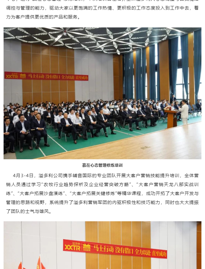 溢多利三年人才培養(yǎng)總體規(guī)劃暨攜手中山大學(xué)開(kāi)展中高層人才培訓(xùn)項(xiàng)目正式啟動(dòng)_07.jpg