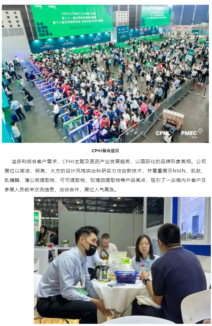 溢多利亮相CPHI世界制藥展　持續(xù)推進(jìn)國(guó)際化進(jìn)程_02.jpg