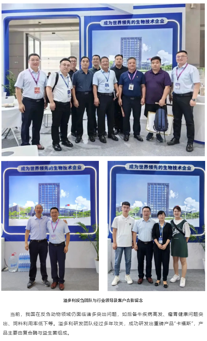 溢多利亮相2023中國奶業(yè)大會　助力奶業(yè)發(fā)展_05_03.png