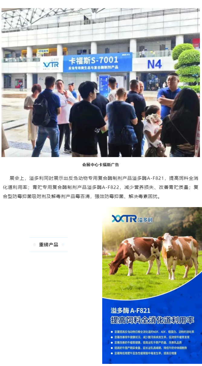 溢多利亮相2023中國奶業(yè)大會　助力奶業(yè)發(fā)展_05_05.png