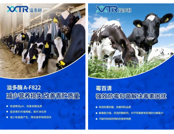 溢多利亮相2023中國奶業(yè)大會　助力奶業(yè)發(fā)展_05_06.png