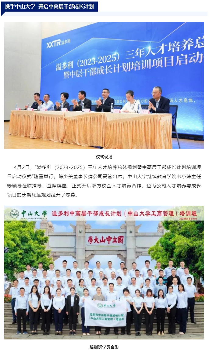 賦能企業(yè)發(fā)展　為客戶創(chuàng)造更高價(jià)值　溢多利開展各類人才培訓(xùn)項(xiàng)目_01.jpg