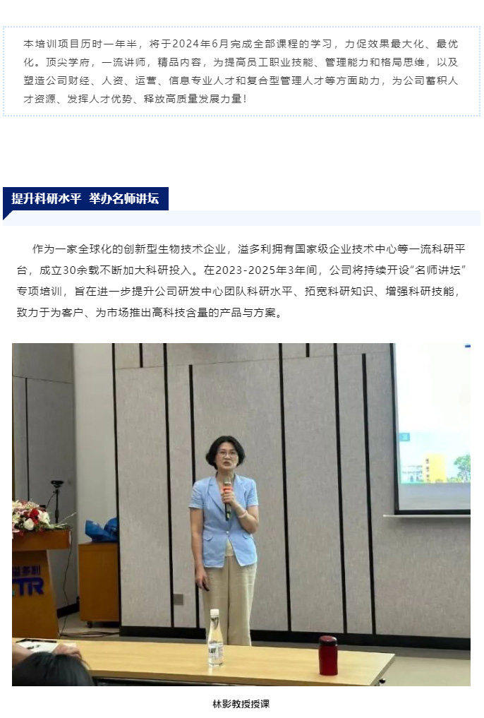 賦能企業(yè)發(fā)展　為客戶創(chuàng)造更高價(jià)值　溢多利開展各類人才培訓(xùn)項(xiàng)目_03.jpg