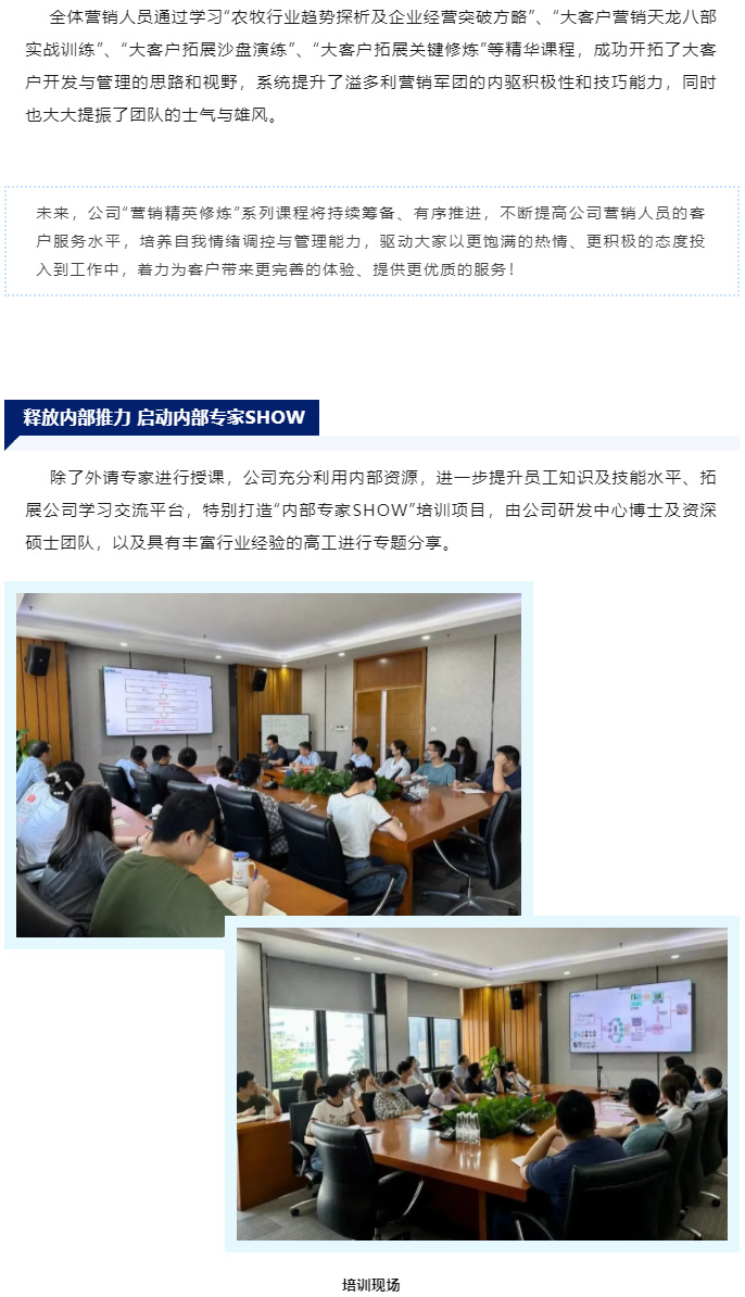 賦能企業(yè)發(fā)展　為客戶創(chuàng)造更高價(jià)值　溢多利開展各類人才培訓(xùn)項(xiàng)目_06.jpg