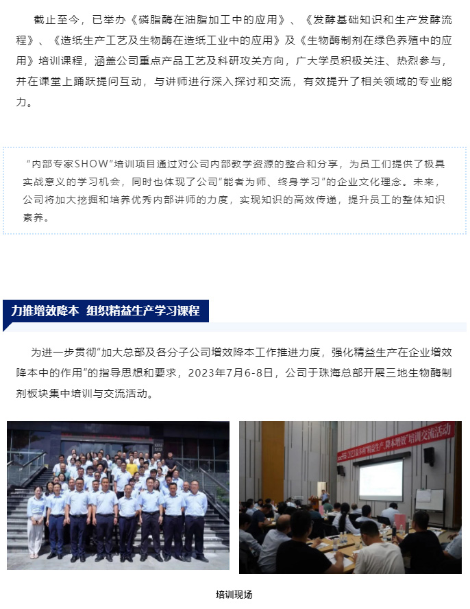 賦能企業(yè)發(fā)展　為客戶創(chuàng)造更高價(jià)值　溢多利開展各類人才培訓(xùn)項(xiàng)目_07.jpg