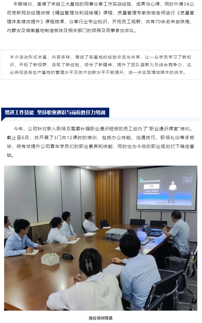 賦能企業(yè)發(fā)展　為客戶創(chuàng)造更高價(jià)值　溢多利開展各類人才培訓(xùn)項(xiàng)目_08.jpg