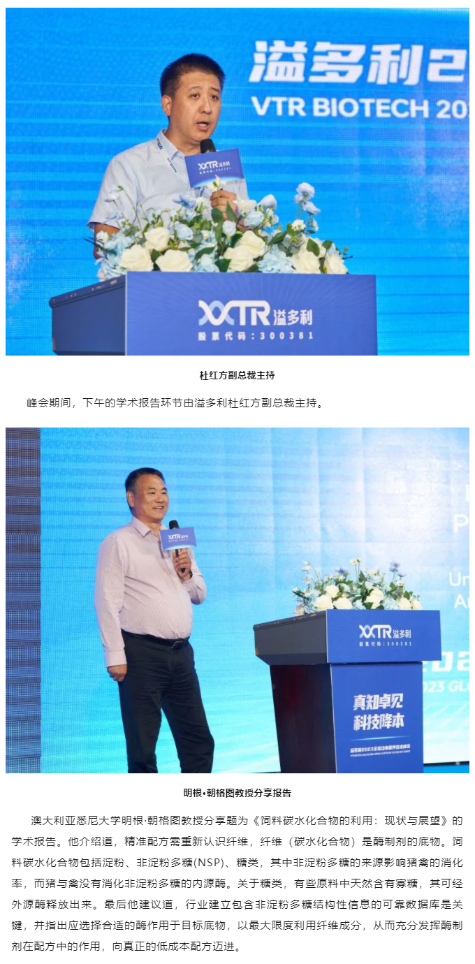 “真知卓見(jiàn)　科技降本——溢多利2023全球動(dòng)物營(yíng)養(yǎng)技術(shù)峰會(huì)”隆重舉行_05.jpg