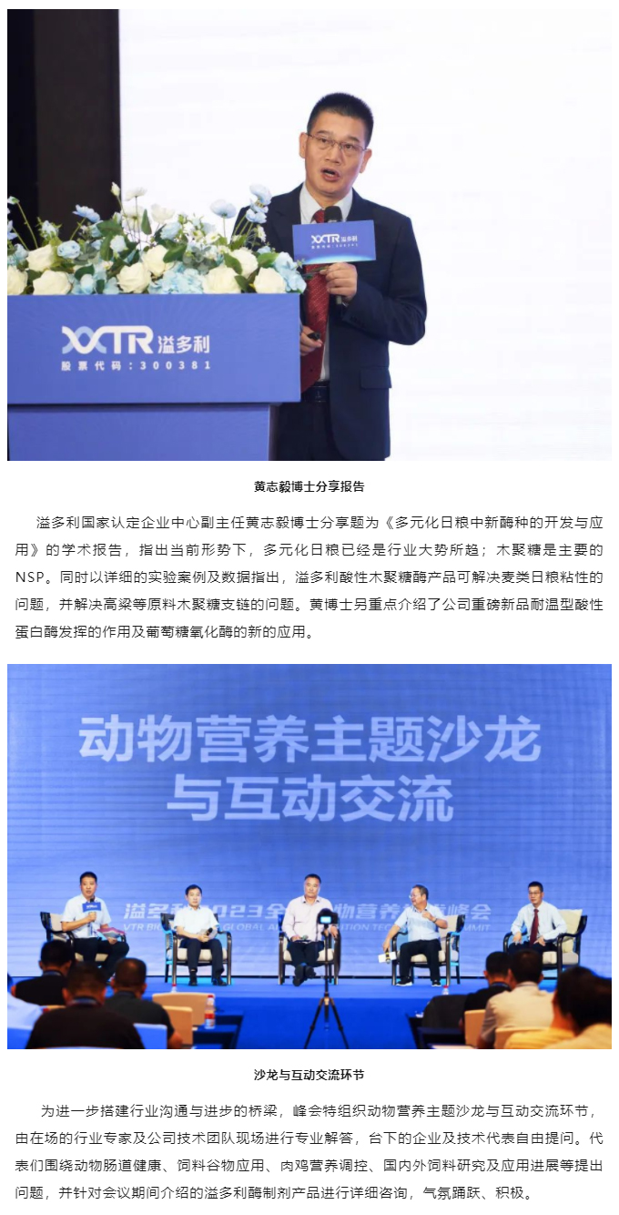 “真知卓見(jiàn)　科技降本——溢多利2023全球動(dòng)物營(yíng)養(yǎng)技術(shù)峰會(huì)”隆重舉行_06.jpg