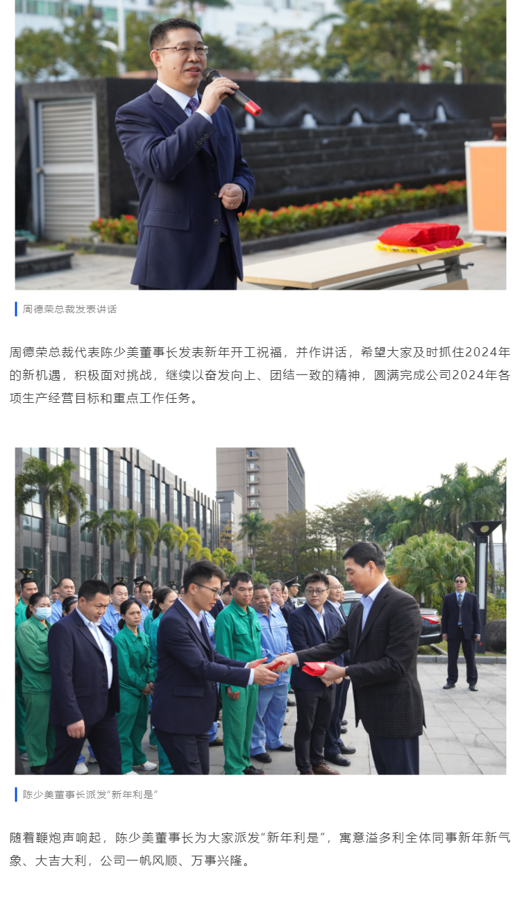 開局致勝-奔赴新征程｜溢多利舉行2024新年開工儀式_02.jpg