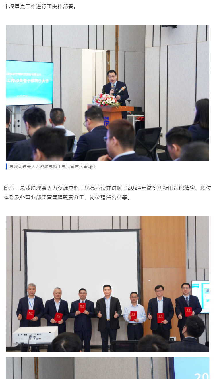 開局致勝-奔赴新征程｜溢多利舉行2024新年開工儀式_04.jpg