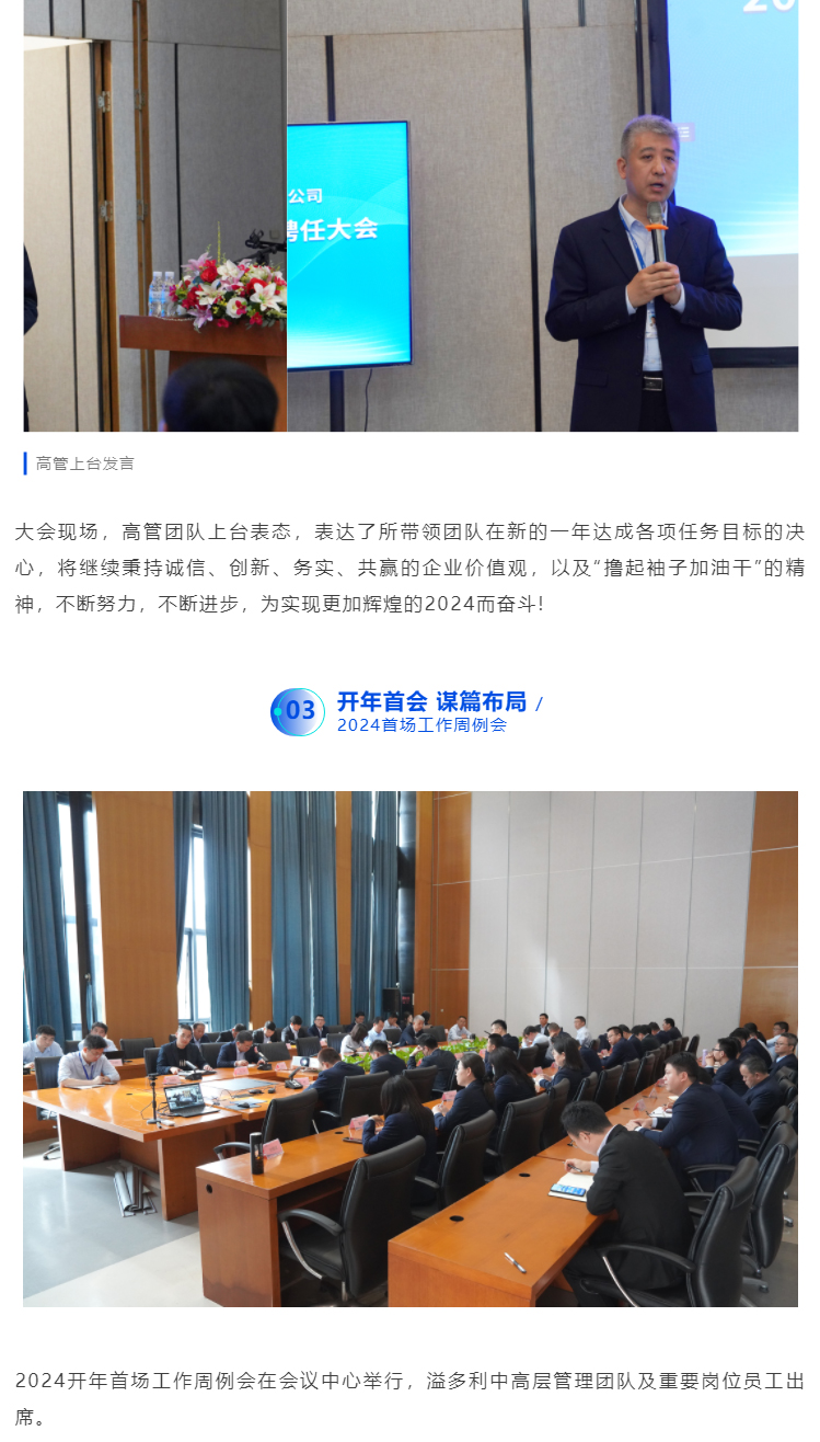 開局致勝-奔赴新征程｜溢多利舉行2024新年開工儀式_05.jpg