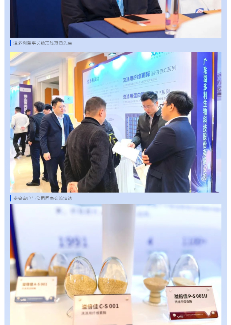 問新界-向未來｜溢多利出席中國日用化工行業(yè)年會_02.jpg