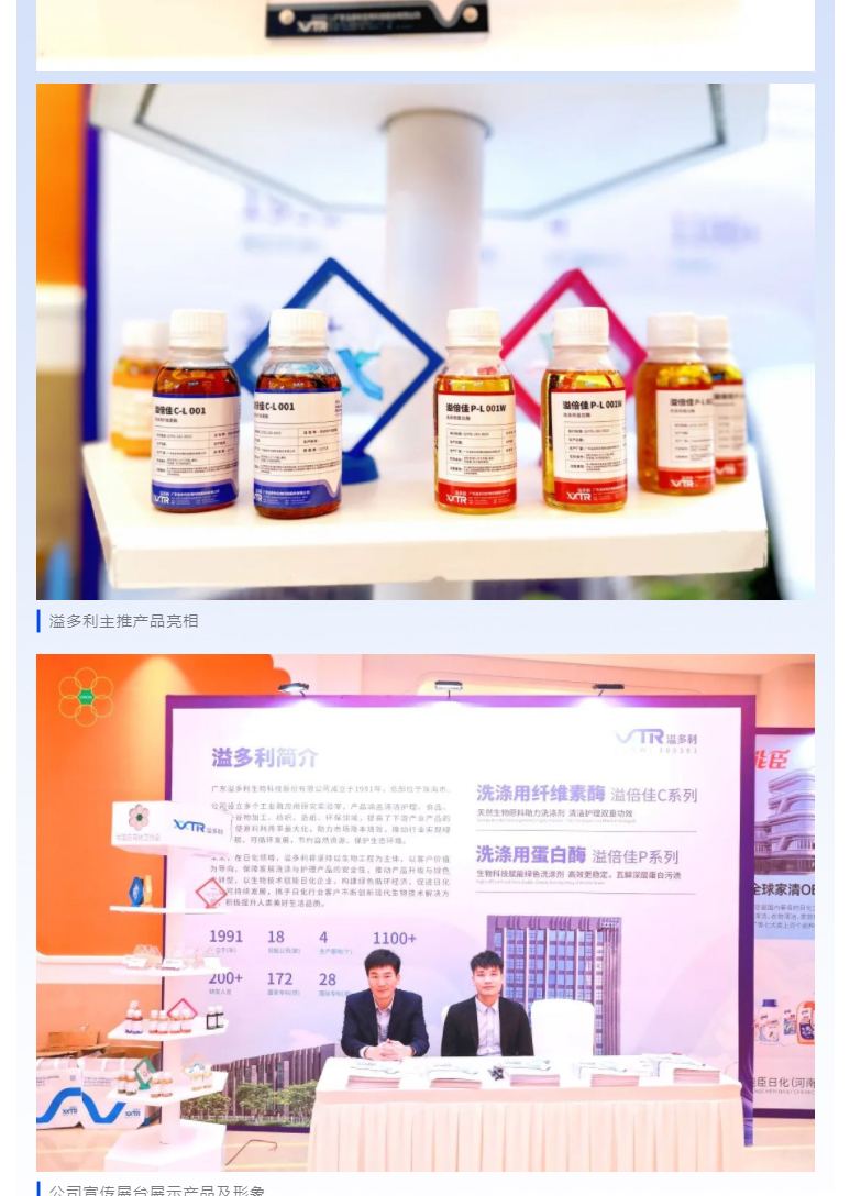 問新界-向未來｜溢多利出席中國日用化工行業(yè)年會_03.jpg