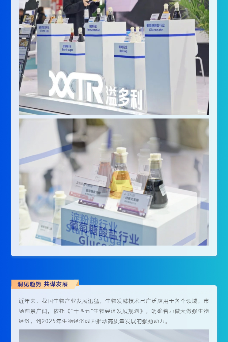 “酶”好賦能-科技降本｜溢多利亮相2024國(guó)際生物發(fā)酵展_03.jpg