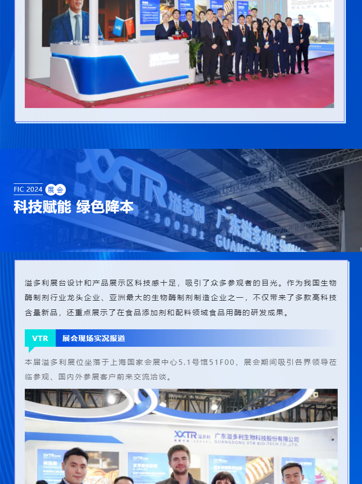 科技賦能，助力「酶」好生活｜溢多利閃耀亮相FIC2024_02.jpg