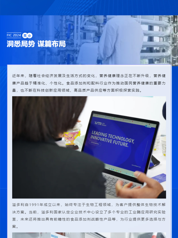 科技賦能，助力「酶」好生活｜溢多利閃耀亮相FIC2024_06.jpg