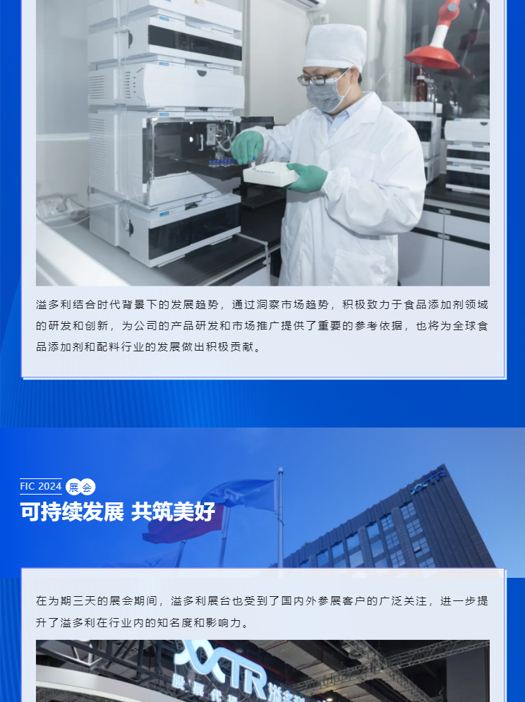 科技賦能，助力「酶」好生活｜溢多利閃耀亮相FIC2024_07.jpg