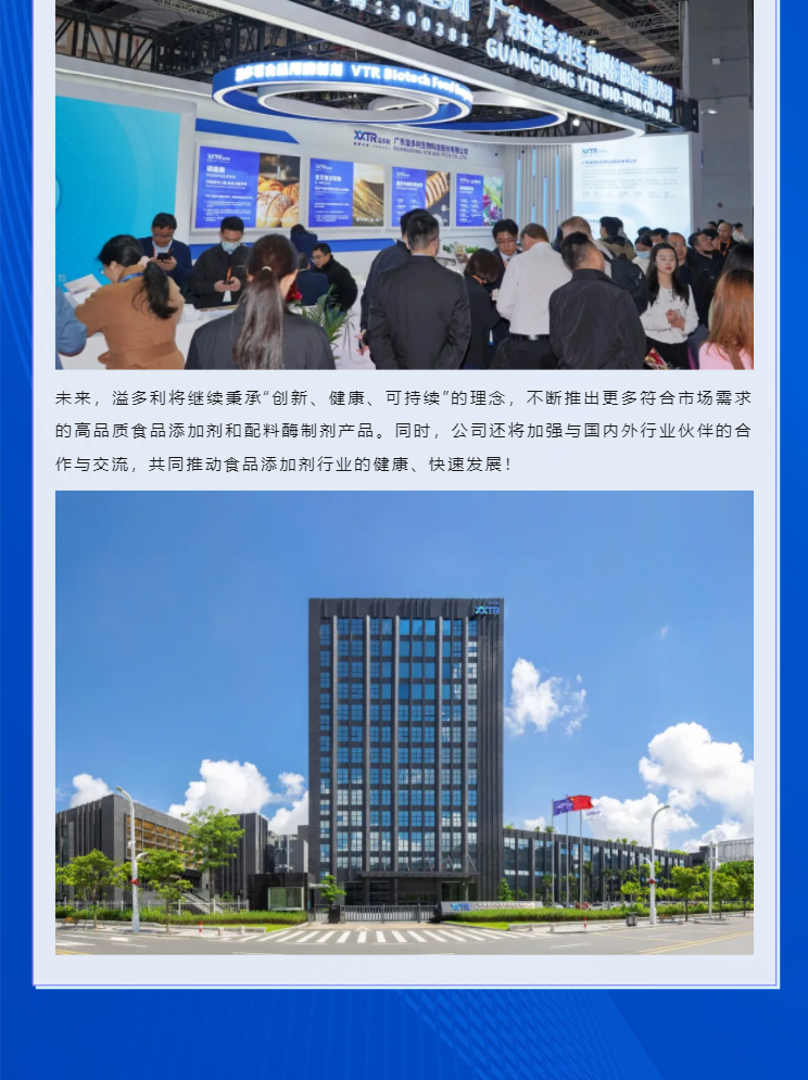 科技賦能，助力「酶」好生活｜溢多利閃耀亮相FIC2024_08.jpg