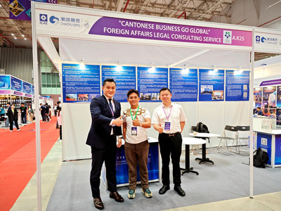 廣東涉外律師首次亮相“粵貿全球”展會，助力企業拓展國際市場