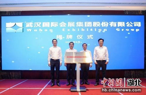 武漢國際會展集團(tuán)成立 以展促產(chǎn)，以展興城，開啟會展服務(wù)新篇章